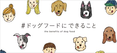 ＃ドッグフードにできること(3)