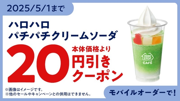 モバイルオーダー　クーポンイメージ画像