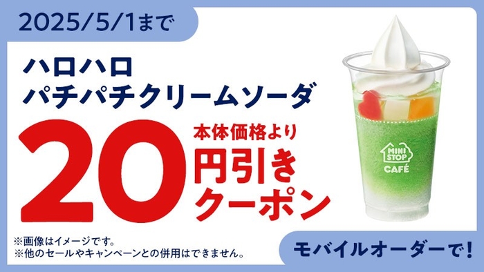 モバイルオーダー クーポンイメージ画像