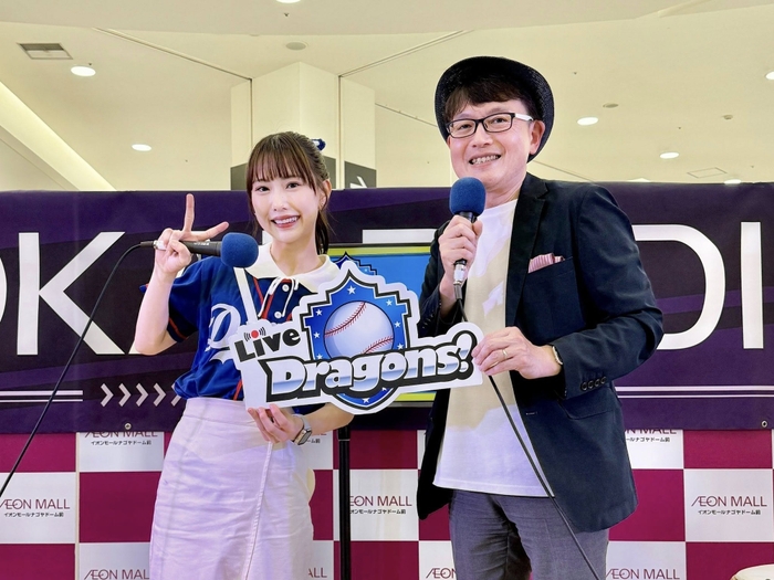 「TOKAI RADIO公開収録 Live Dragons! atイオンモールナゴヤドーム前」に出演した熊崎晴香と、TOKAI RADIO アナウンサー源石和輝(2025年5月17日実施)