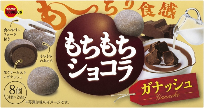 もちもちショコラガナッシュ