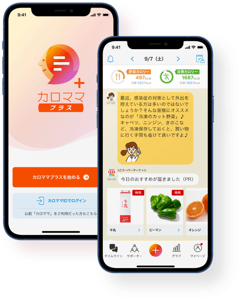 健康アプリ「カロママ プラス」