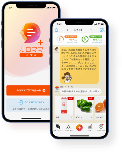健康アプリ「カロママ プラス」