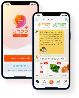健康アプリ「カロママ プラス」