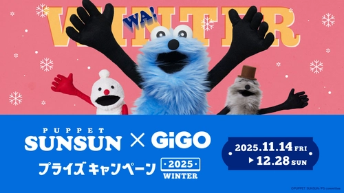 この冬もオリジナルプライズ続々登場！ パペットスンスン×GiGOプライズキャンペーン2025WINTER開催！