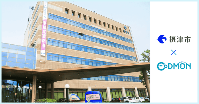 摂津市×コドモン メインビジュアル