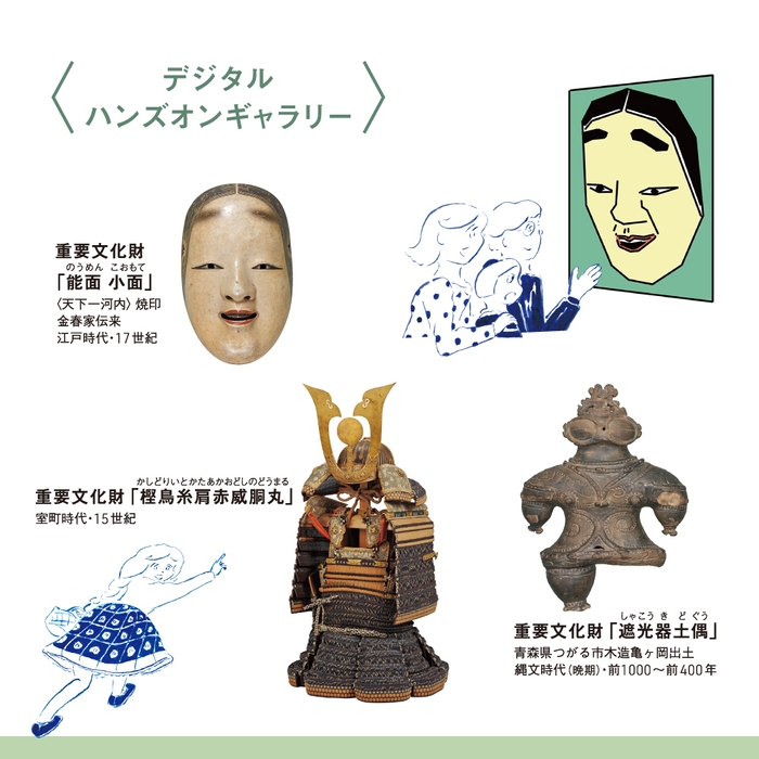 <デジタル ハンズオンギャラリー>