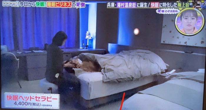 番組内「快眠セラピー施術」