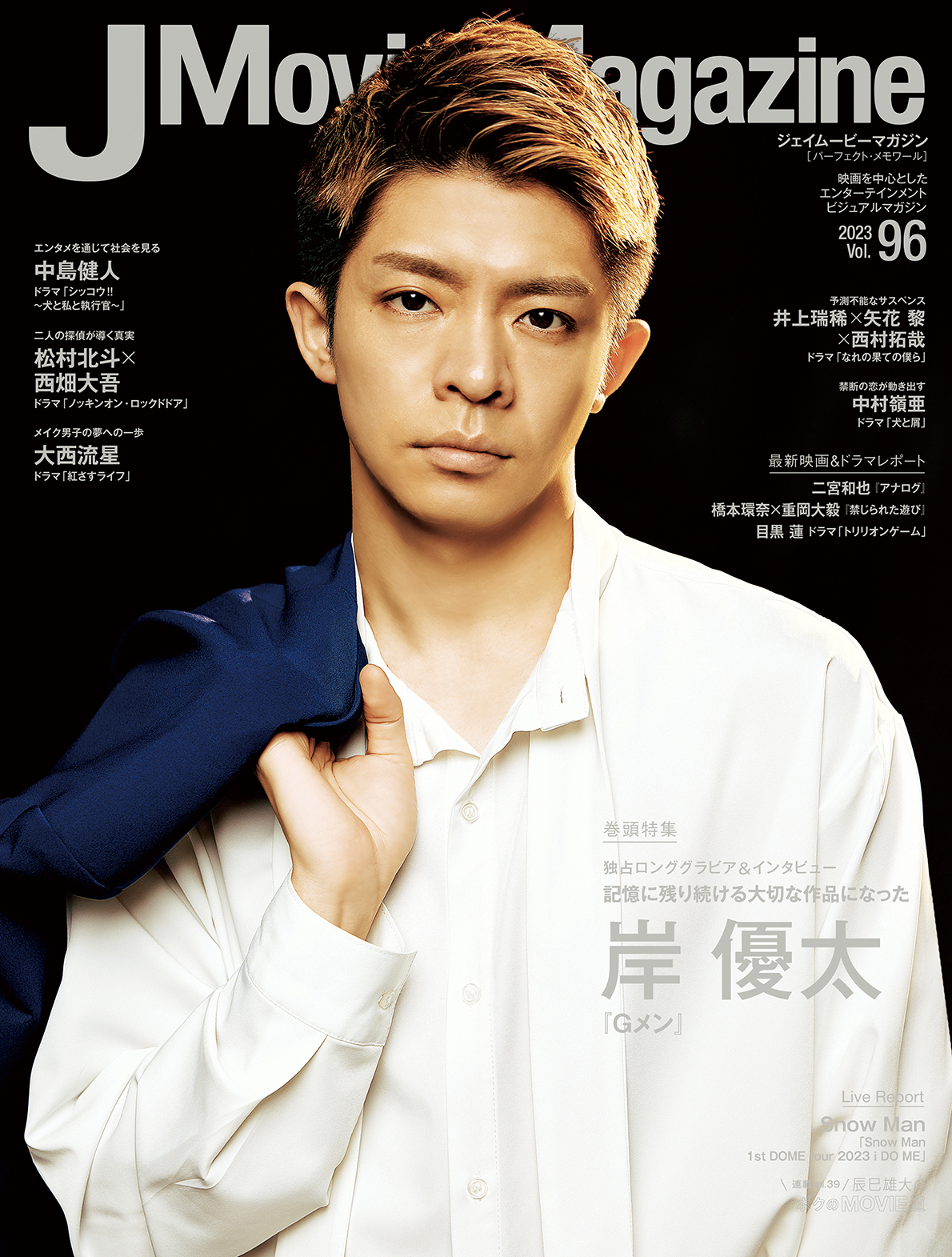 J Movie Magazine Vol.96【表紙:岸 優太『G メン』】 7月3日発売