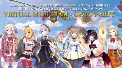 音声合成ソフト「CeVIO AI」参加キャラクターが 集結する初のバーチャルミュージック配信イベントの チケットが一般販売開始！