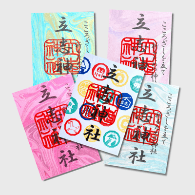 限定御朱印