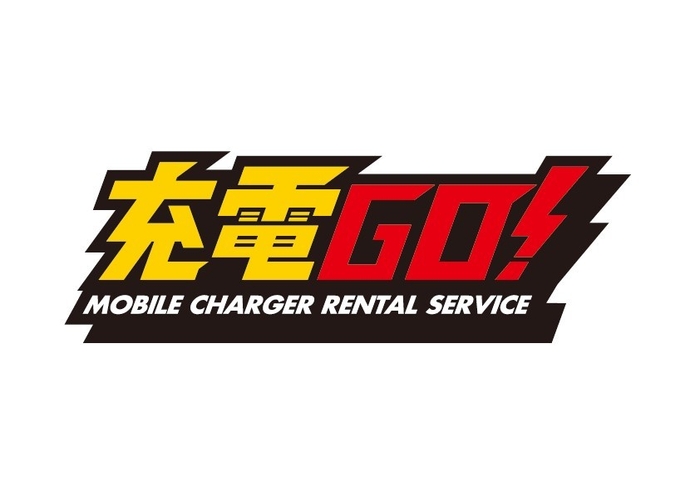 充電GO!　ロゴ