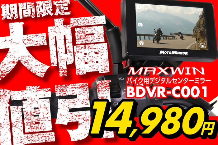 BDVR-C001　大幅値引き