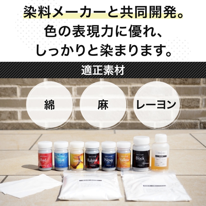 染料説明&キットの適正素材