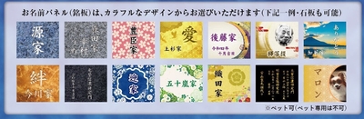 オリジナルお名前プレート例