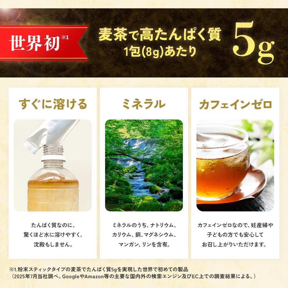 ミネラル豊富・ノンカフェイン