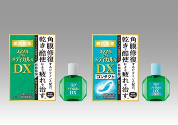 乾きなどによる目の疲れに潜む角膜の傷(※1)に着目！ 角膜修復をするビタミンAを最大量(※2)配合した 『スマイルザメディカルA DX』 『スマイルザメディカルA DX コンタクト』新発売
