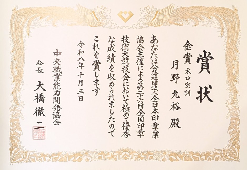 賞状