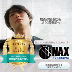肌悩みを感じたら、まずはここから。 男性の肌ケアはメンズNAXで始めよう