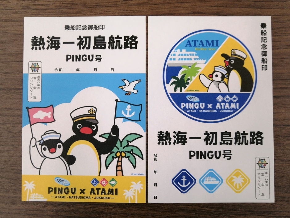 御船印(2種)　500円