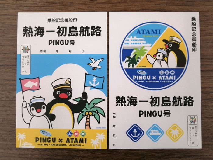 御船印(2種) 500円