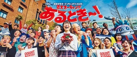 大好評・近大マグロの試食や、体育会学生に挑戦する新企画も！　3月30日（日）「近畿大学オープンキャンパス2025」開催