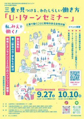 U・Iターンセミナーチラシ