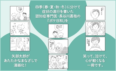 安藤なつさん、赤井英和さん、阿川佐和子さん推薦！認知症患者と家族の日常を描いた矢部太郎氏の新作『マンガ ぼけ日和』