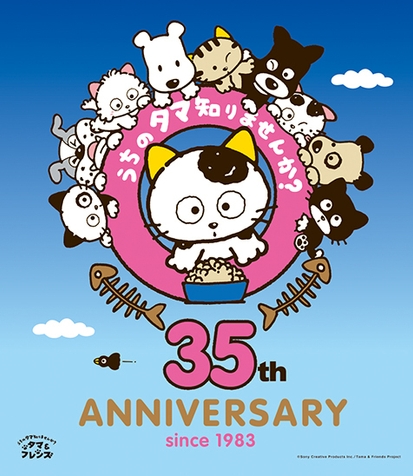タマ&フレンズ35周年ロゴ 2