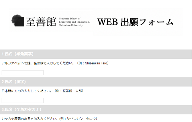 導入事例 Mbaを取得できる経営大学院 至善館 エイジアのwebcasでオンライン出願システムを構築 Newscast