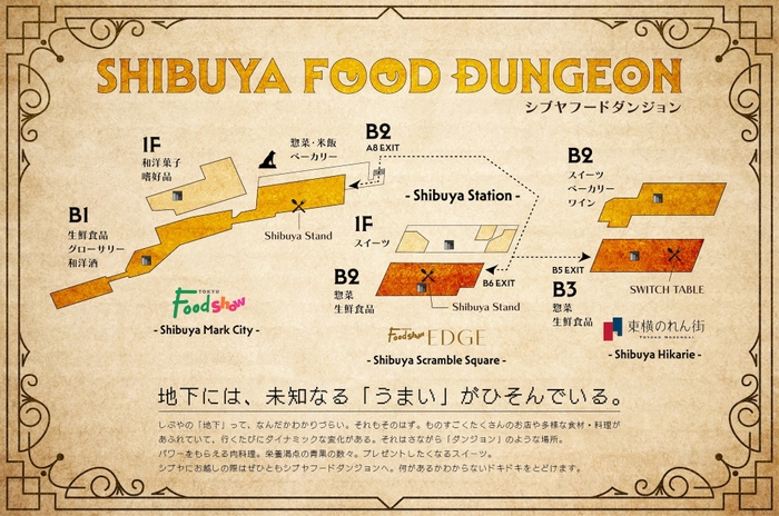 東急百貨店＿SHIBUYA FOOD DUNGEON＿マップ