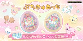 ぷちきゅあがたまごっち30周年をお祝い! Tamagotchi nano colorfulから 「ぷちきゅあ～Precure Fairies～」とのコラボ商品が登場！ ～きゅあ～ なぷちきゅあをお世話しよう♪～