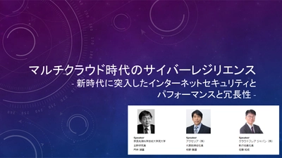 アクセリア㈱ 代表取締役社長 牧野顕道が【Interop Tokyo 2022】の基調講演に登壇