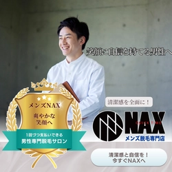 爽やかな笑顔は清潔感から！今こそメンズ脱毛で印象アップ