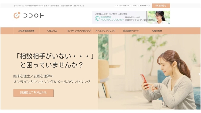 『ココロト』HP