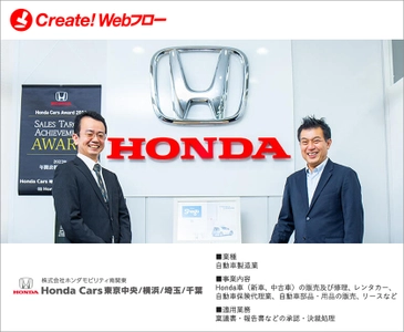 ホンダモビリティ南関東が申請・承認業務を電子化　 ワークフローシステム「Create!Webフロー」の導入事例を公開