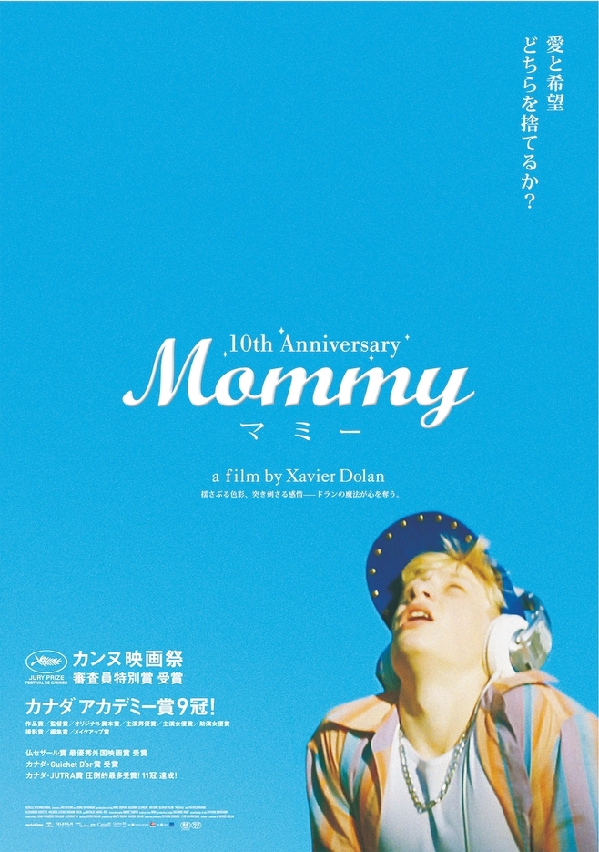 Mommy/マミー 10th Anniversary ポスターヴィジュアル