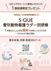 第27回日本臨床獣医学フォーラムJBVP年次大会2025（ホテルニューオータニ東京）に参加します