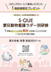 第27回日本臨床獣医学フォーラムJBVP年次大会2025（ホテルニューオータニ東京）に参加します