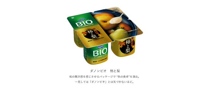 「ダノンビオ　柿と梨」　和の贅沢感を感じさせるパッケージで “秋の食卓”を演出。一見しては「ダノンビオ」とは気づかないほど。