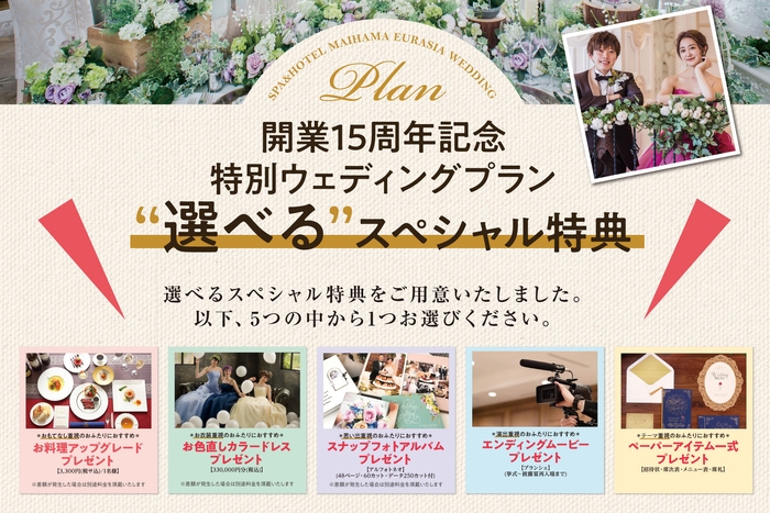 選べるスペシャル特典