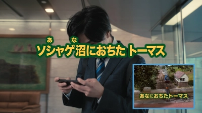 ～ トーマスから学ぶ、社会の教訓 ～　 きかんしゃトーマス12年ぶりフルリニューアルを記念した webドラマが誕生！ 大人こそ共感できる！？ “アテフリ”ドラマ『サラリーマントーマス』 2022年11月17日(木)よりYouTubeにて公開！