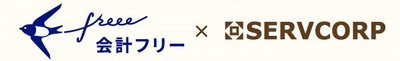 サーブコープがfreee株式会社と協業を開始　 サーブコープコミュニティ向けにクラウド会計ソフトfreeeを割引提供
