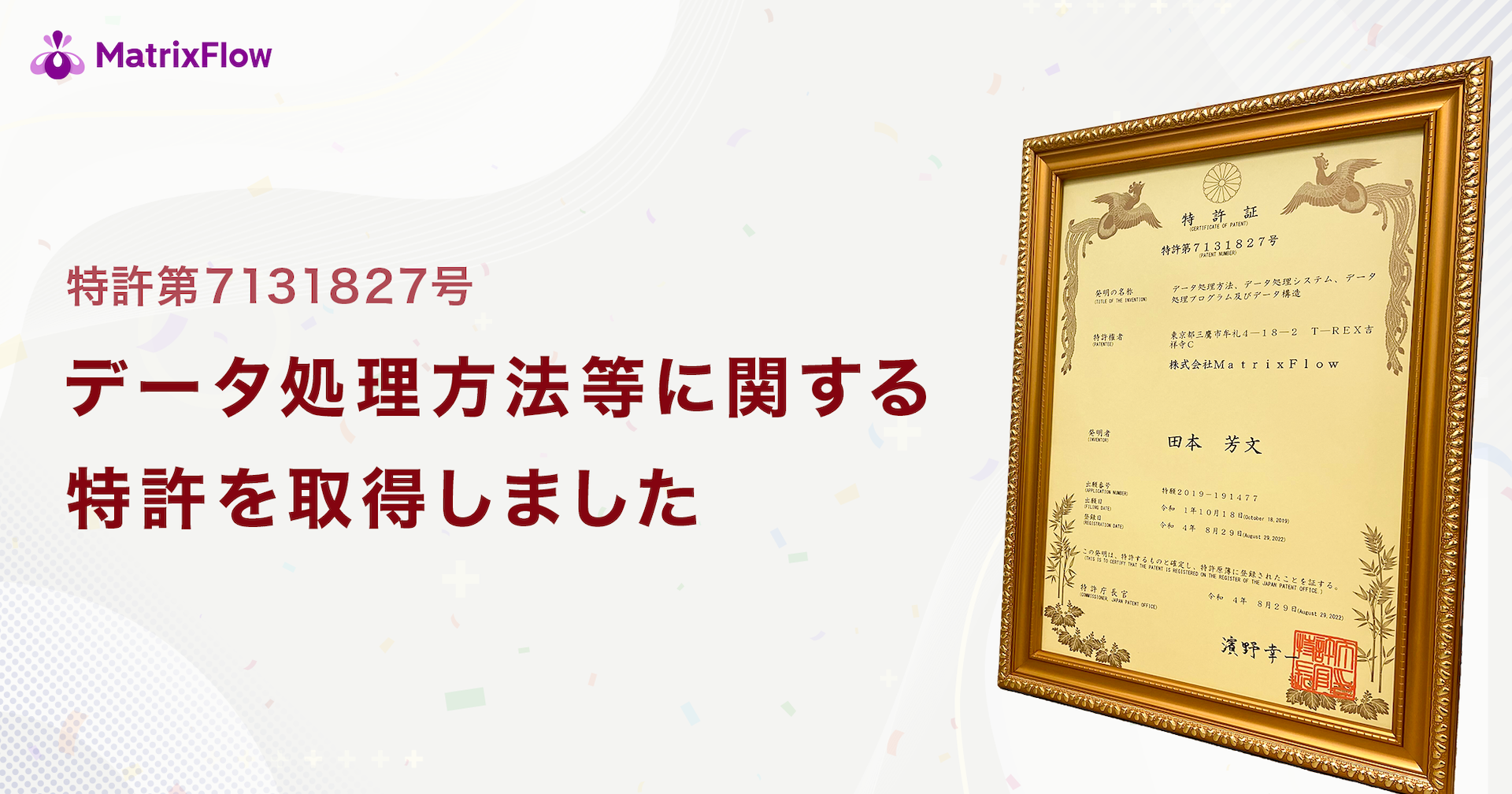 MatrixFlow、データ解析の民主化を推進する特許を取得