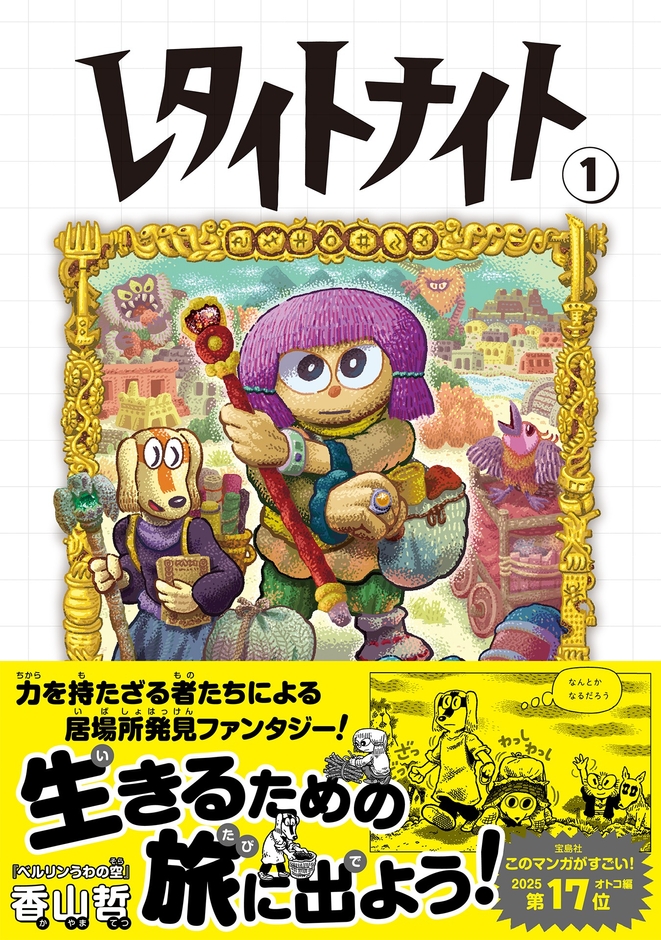 『レタイトナイト』①書影