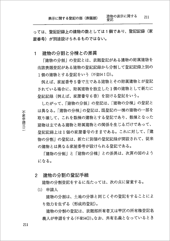 加除式書籍「事例式 不動産登記申請マニュアル」好評につき少部数ながら再入荷いたしました！ | NEWSCAST