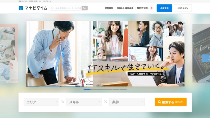 ITスクール情報・検索サイト「マナビタイム」 11/1(水)正式オープン！ ＝ITエンジニアに限らず 幅広いITスキルを学べる情報をワンストップで提供＝