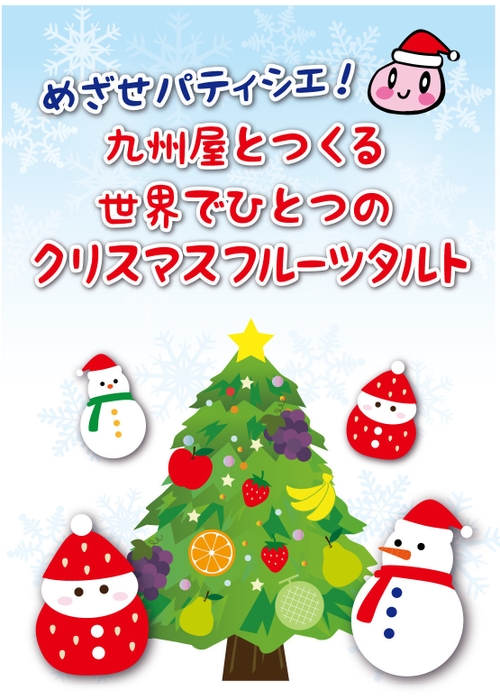 クリスマスフルーツタルト