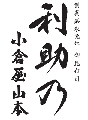 利助乃ロゴ