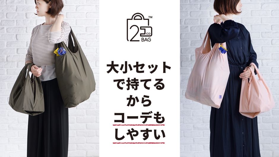 セット持ちイメージ